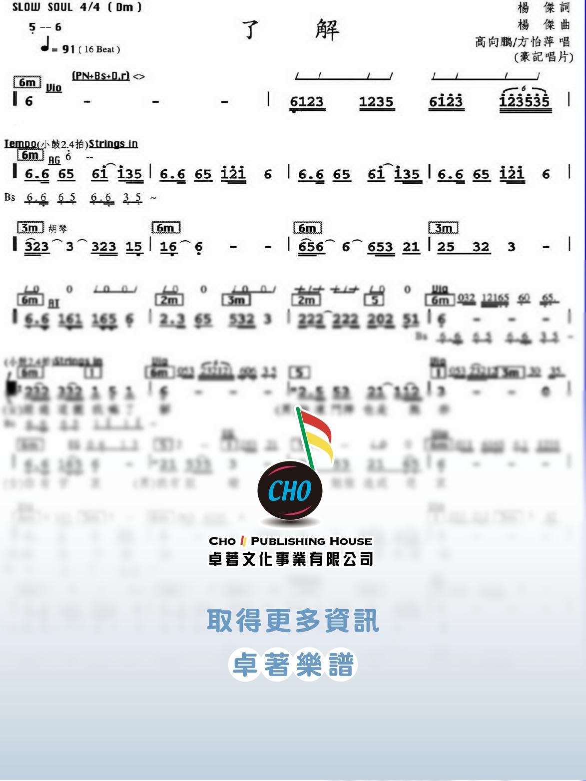 了解